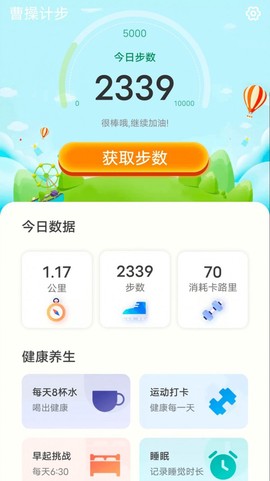 曹操计步图3