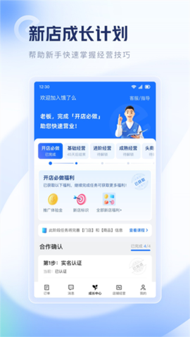 零售商家版[图4]