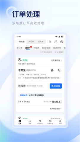 零售商家版[图5]