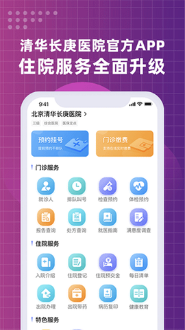 北京清华长庚医院图1