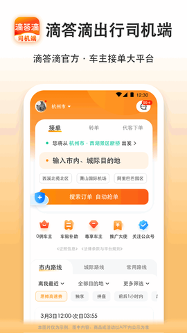 滴答滴出行司机端图1