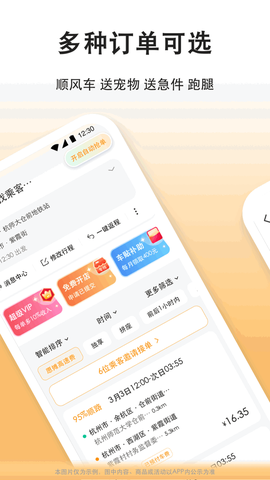 滴答滴出行司机端图2