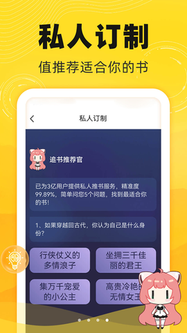 饭团看书pro图1