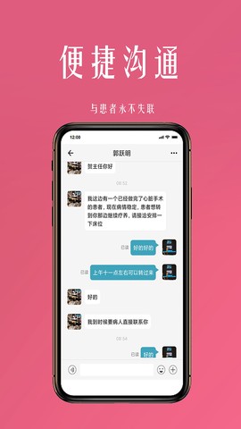 微杏林医生端图2