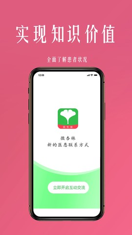 微杏林医生端图3