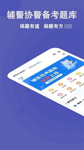 辅警练题狗图3