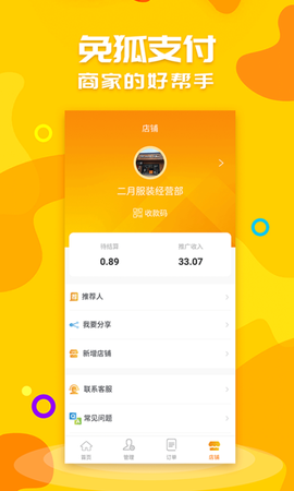 免狐商户端[图1]
