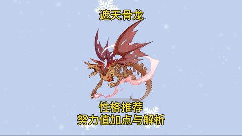 洛克王国骨龙怎么得