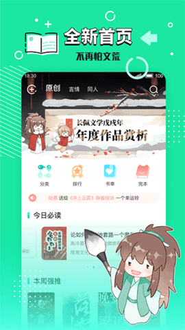 长佩文学城图3