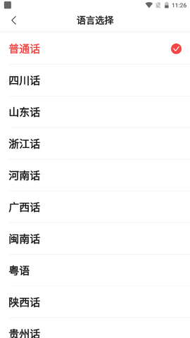 语音输入法[图9]
