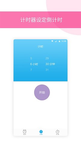 起床闹钟图1