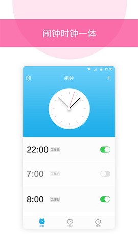 起床闹钟图2