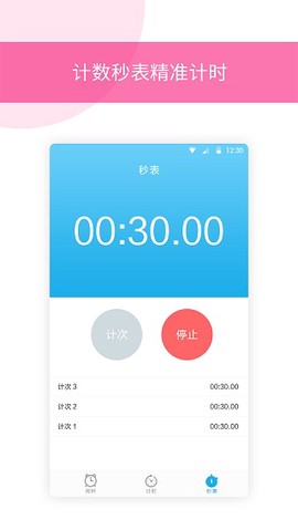 起床闹钟图3