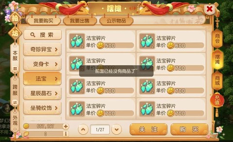 梦幻西游手游怎么赚钱