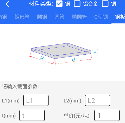 算料套裁大王[图1]