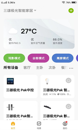PAK智能家居[图2]