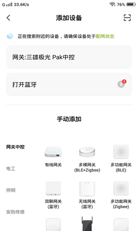 PAK智能家居图1