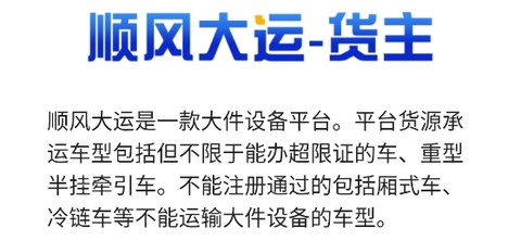 顺风大运货主[图1]