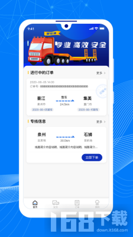 顺风大运货主图1
