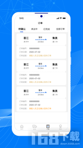 顺风大运货主图2