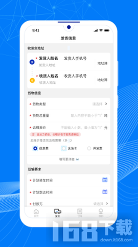 顺风大运货主图3