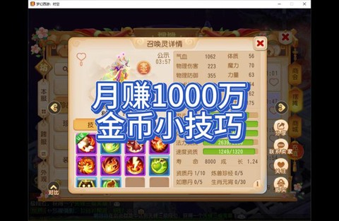 梦幻西游手游如何赚人民币