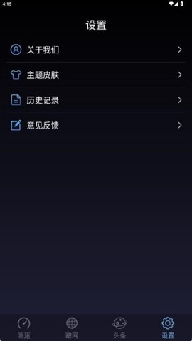 网络测速专业版[图3]