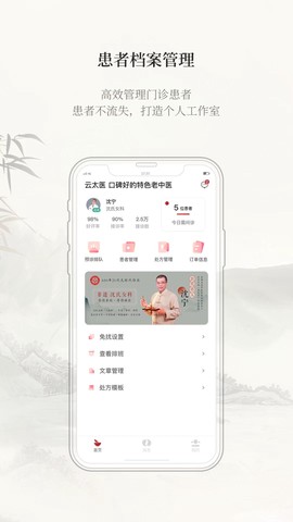 云太医医生版图2