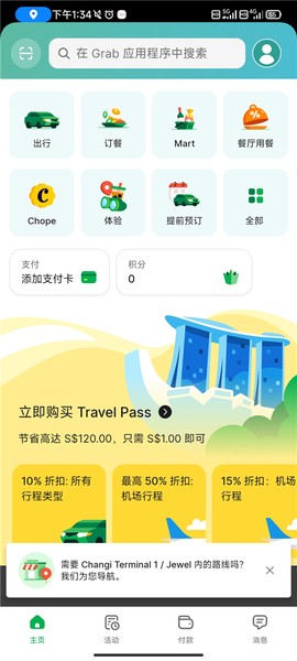 grab打车[图4]