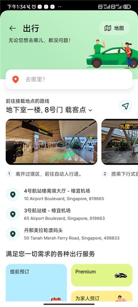grab打车[图5]