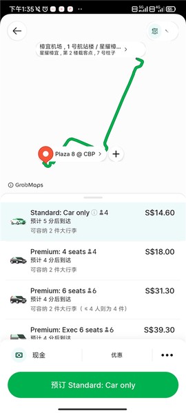 grab打车[图7]