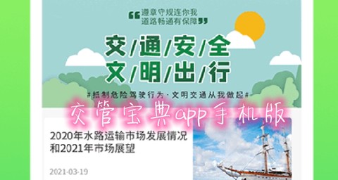 交管宝典[图1]