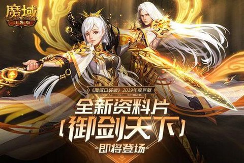 魔域口袋版什么职业厉害