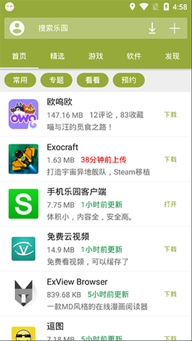 手机乐园图3