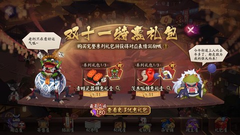 阴阳师买什么礼包划算[图1]