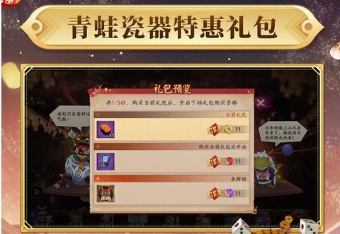 阴阳师买什么礼包划算[图2]