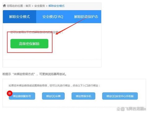 穿越火线手游怎么解封[图1]