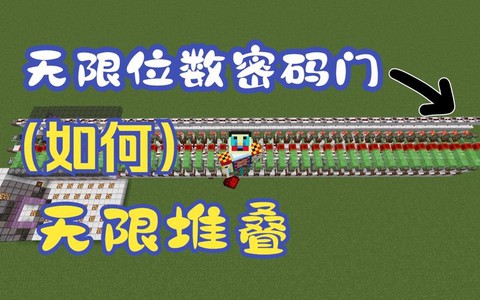 我的世界如何做密码门[图2]