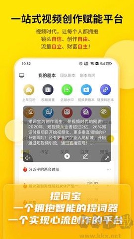 提词宝[图2]