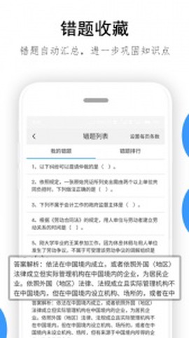 救命稻草题库图3
