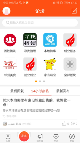 邻水信息港[图1]