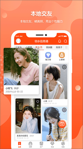 邻水信息港图2