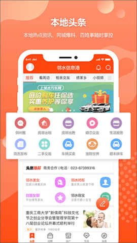 邻水信息港图3