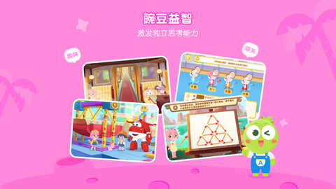 豌豆素质图2