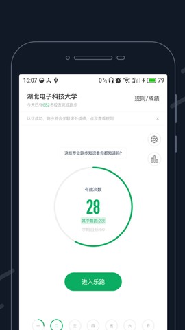 步道乐跑图2