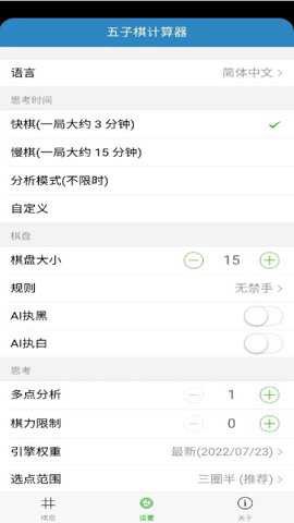 五子棋计算器[图1]