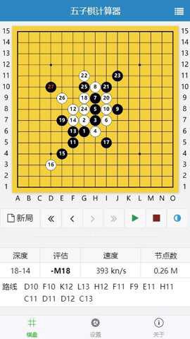五子棋计算器[图2]