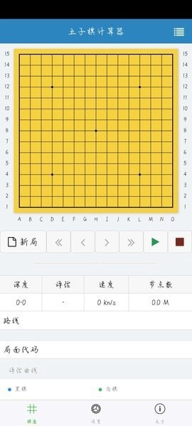 五子棋计算器图1