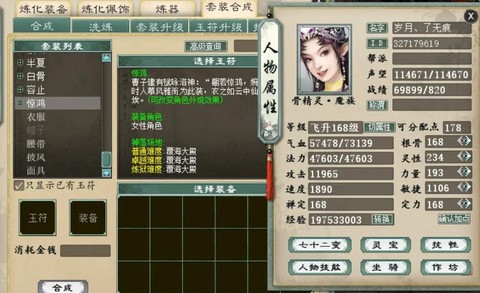 大话2容止配什么套