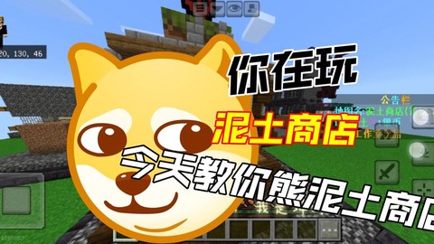 我的世界怎么卡进商店[图2]